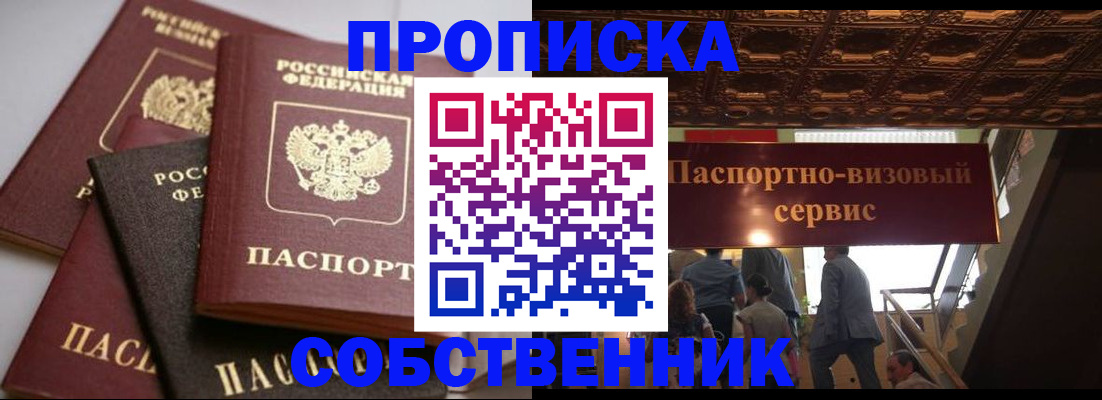 прописка законно в Пермском крае