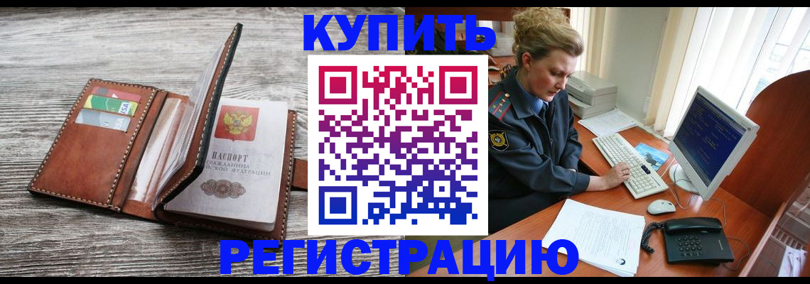 купить прописку в Пермском крае